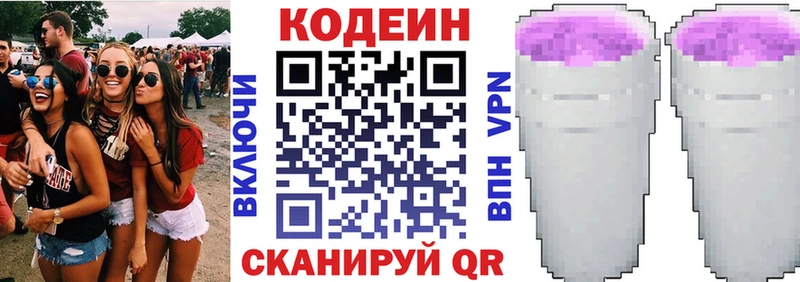 Кодеин напиток Lean (лин) Шарья