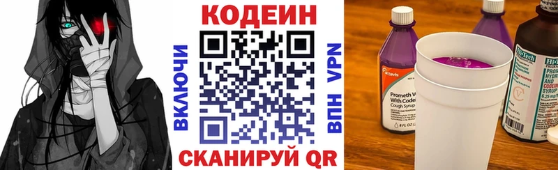 Кодеин Purple Drank  где купить наркоту  Шарья 